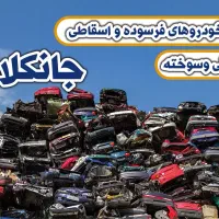 پژو اوراقی واسقاط