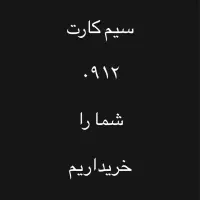 ۰۹۱۲ در اهواز