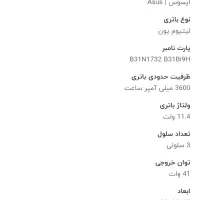 باطری لپ تاپ Isus|قطعات و لوازم جانبی رایانه|پرند, فاز ۵|دیوار