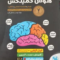 کتاب هوش کمپلکس