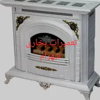 تعمیر بخاری و گاز آشپزی|خدمات پیشه و مهارت|لشت نشا, |دیوار