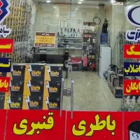 امداد باطری شبانه روزی قنبری