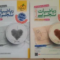 کتاب ریاضیات تجربی جامع خیلی سبز (هردوجلد)