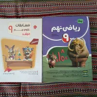 ریاضی نهم نهنگ علوم نهم مبتکران