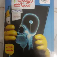 کتاب تست زیست دوازدهم تجربی