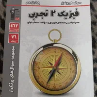 فیزیک یازدهم کانون