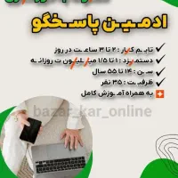 ادمین پاسخگویی