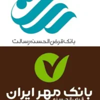 دریافت وام بدون فوری بانک مهر ایران و رسالت