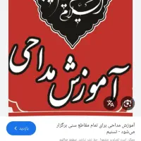 آموزش مداحی عمومی