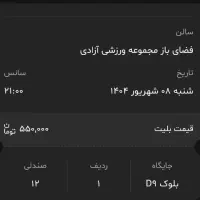 بلیط کنسرت علیرضا قربانی