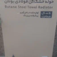 حوله خشک کن بوتان نو