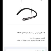 هندزفری گردنی گرندبهترین وباکیفیت ترین محصول|لوازم جانبی موبایل و تبلت|تبریز, |دیوار