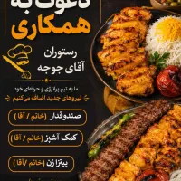آگهی استخدام رستوران