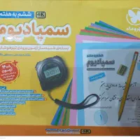 مجموعه کتاب‌های آمادگی برای مدارس تیزهوشان|کتاب و مجله آموزشی|نمین, |دیوار
