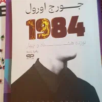 کتاب 1984 اثر جورج اورول