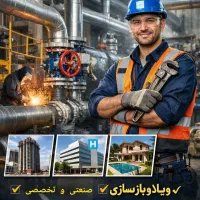 لوله‌کشی صنعتی و تاسیسات مکانیکی