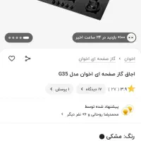 گاز پنج شعله شیشه ای اخوان مدل G35|اجاق گاز و لوازم برقی پخت‌وپز|تهران, تهرانپارس جنوبی|دیوار