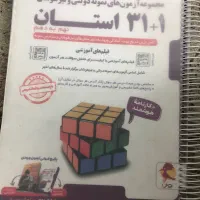 کتاب تست و کمک درسی|کتاب و مجله آموزشی|قم, شهرک امام حسن|دیوار