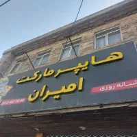 تابلو  سوپر مارکت چلینیوم زیر قیمت
