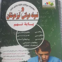 کتاب کمک آموزشی|کتاب و مجله آموزشی|اصفهان, کوی امیریه|دیوار