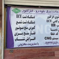 مکانیکی و تنظیم موتور