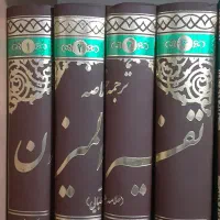 ترجمه خلاصه تفسیر المیزان علامه طباطبایی ۴ جلدی|کتاب و مجله مذهبی|تهران, جنت‌آباد جنوبی|دیوار