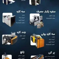 دستگاه دستمال کاغذی و سفره ۳کاره|ماشین‌آلات صنعتی|اصفهان, مرداویج|دیوار