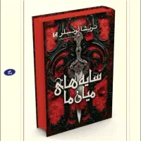 حراج رمان فانتزی