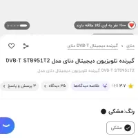 گیرنده دیجیتال تلویزیون دنای