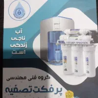 فروش انواع تصفیه آب خانگی وصنعتی و تعمیرات و نصب