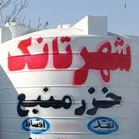 مخزن منبع و تانک نقد اقساط