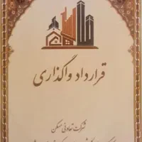 فروش امتیاز زمین واگذاری اداره ثبت در گلستان شمالی