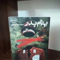 کتاب رمان های معروف و پرفروش|کتاب و مجله ادبی|قم, باجک دو|دیوار