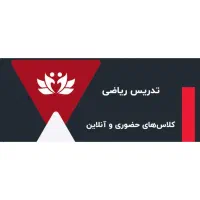 تدریس ریاضیات