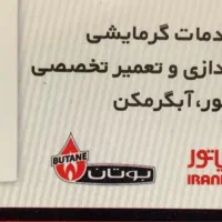 تعمیرات تخصصی پکیج ، آبگرمکن ، رادیاتور