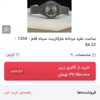 ساعت و انگشتره نقره|جواهرات|فردیس, فردیس|دیوار
