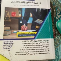 کتابهای حقوقی تست  ازمون کانون وکلا و مرکز وکلا|کتاب و مجله آموزشی|گلپایگان, |دیوار
