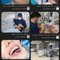 نیازبه دندان پزشک