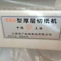 دستگاه برش A3 اصل چینی 868