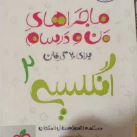 ماجرای منو درسام زبان