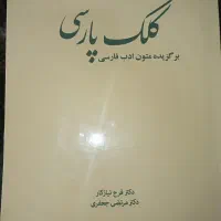 کلک پارسی