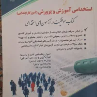 کتاب استخدامی آموزش و پرورش