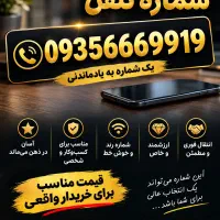 خط رند 09356669919