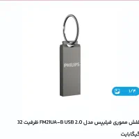 فلش فیلیپس 32 گیگ آکبند
