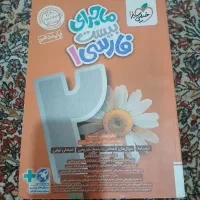 کتاب ماجرای بیست فارسی۱ کلاس دهم