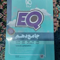 کمک درسی دهم رشته ریاضی شامل پرتکرار EQ کلاغ سپید
