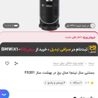 یخ در بهشت ساز نینجا اصلی|سایر لوازم برقی|بندر ماهشهر, |دیوار