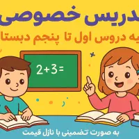 تدریس خصوصی