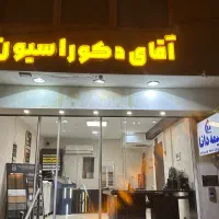 ۲۵٪تخفیف‌کاغذدیواری به مناسبت افتتاحیه|خدمات پیشه و مهارت|یزد, |دیوار