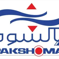 شرکت پاکشوما